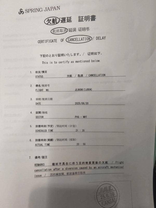 金八号配资 上海飞日本航班急速下降7000米，日航客服回应