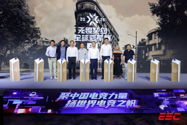 非常谋略 助力打造全球电竞之都 又一电竞顶级赛事落地上海