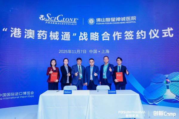 泸深在线 复星健康胡航：打造国际医疗“湾区名片”｜湾区观进博